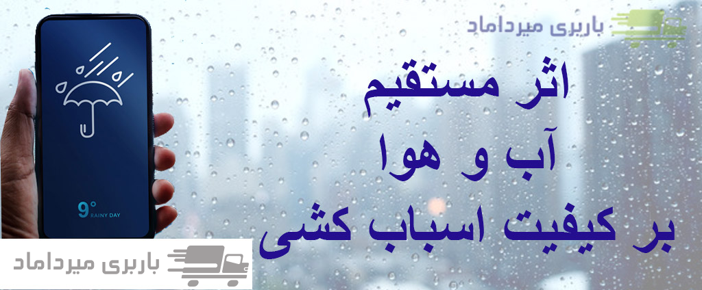 Barbarishahri-check-the-weather